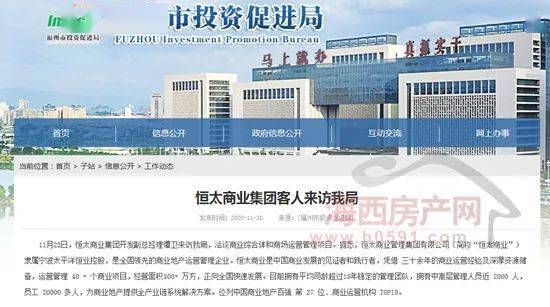 恒太商業入榕洽談，探尋商業綜合體運營新篇章