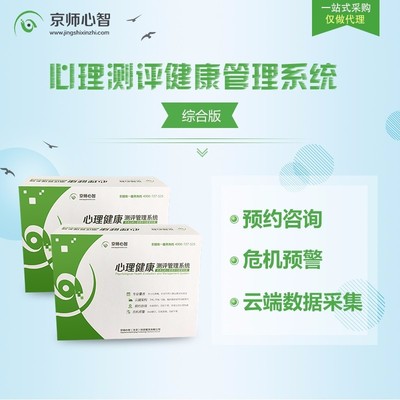 京師心智學校心理健康測評管理系統 一站式解決方案，護航學生心靈成長