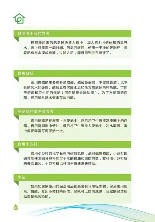 綠色家庭指導(dǎo)手冊(cè)之健康居家衛(wèi)生管理 構(gòu)筑潔凈、環(huán)保、安心的生活空間