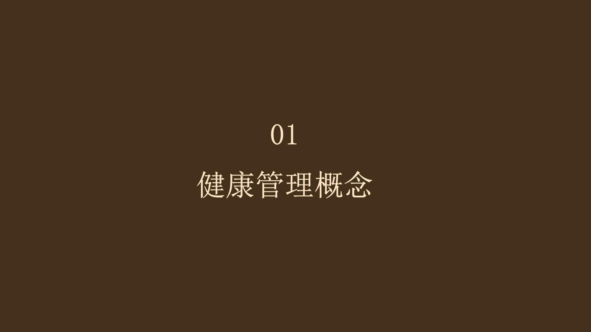 健康管理產品 從概念到實踐的全面指南